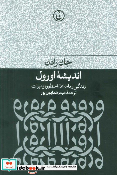 اندیشه اورول