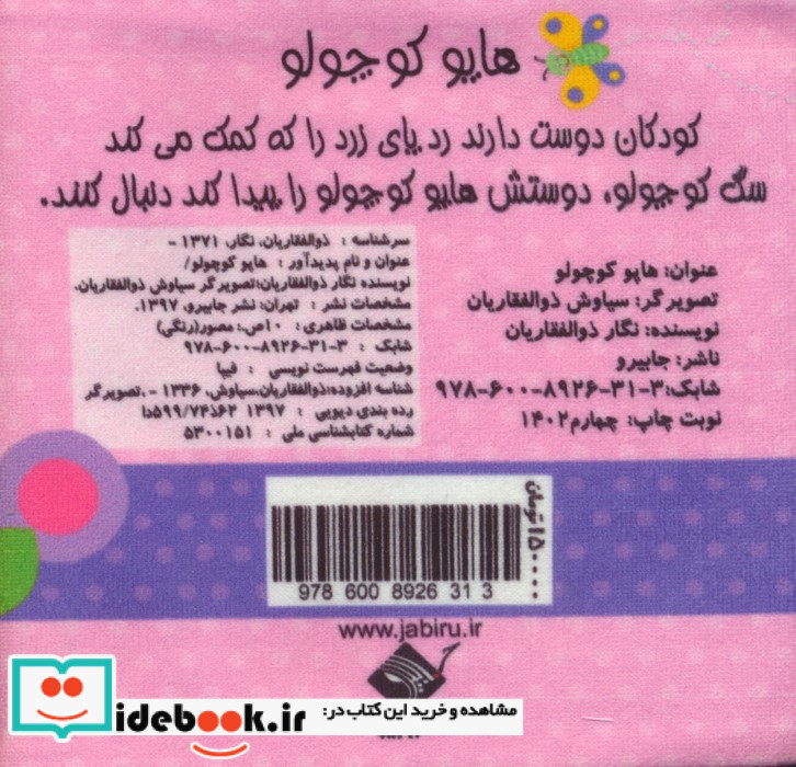 هاپو کوچولو