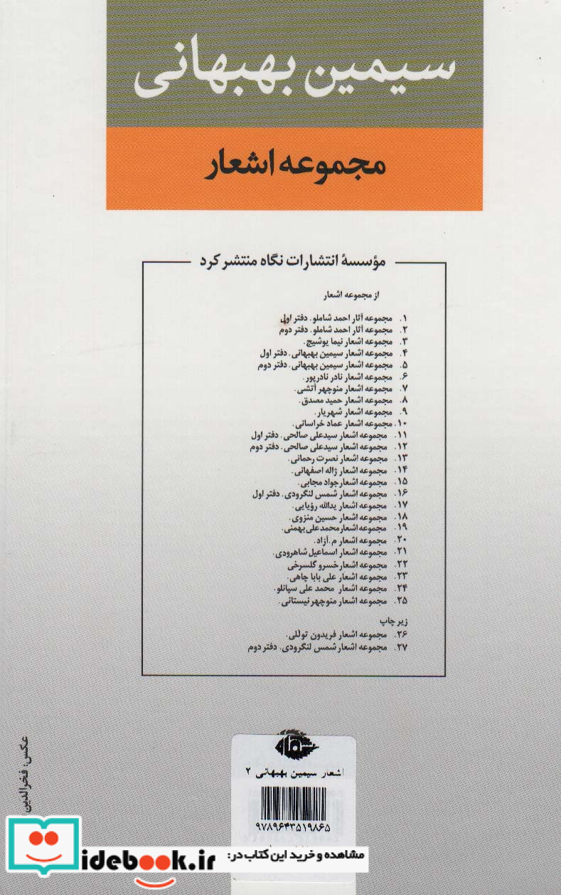 مجموعه اشعار سیمین بهبهانی دفتر دوم