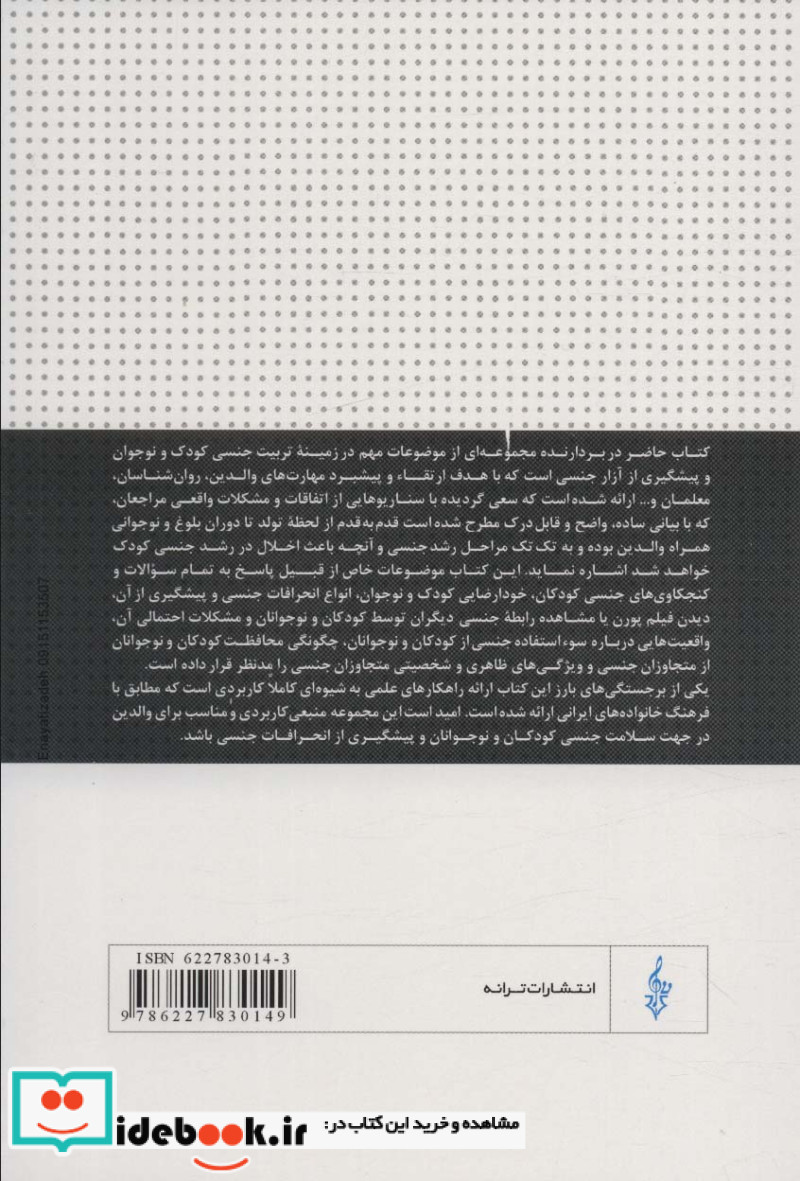 تربیت جنسی کودک و نوجوانان