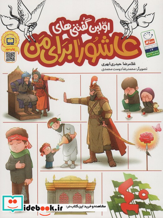 اولین گفتنی های عاشورا برای من