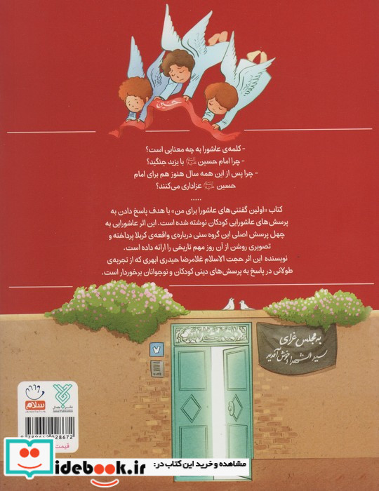 اولین گفتنی های عاشورا برای من
