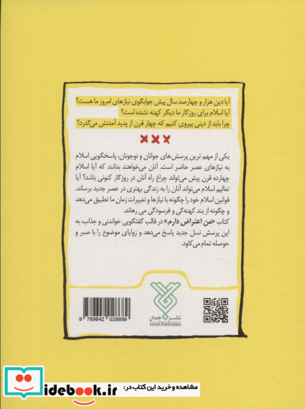 من اعتراف دارم