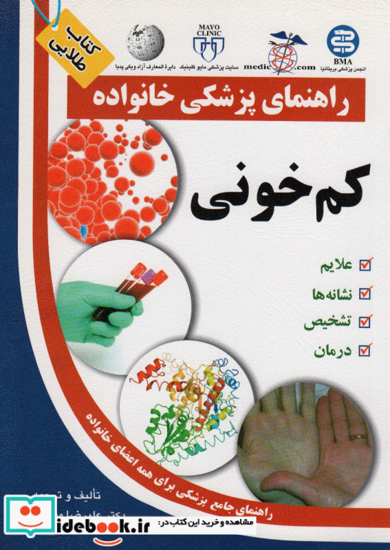 کم خونی
