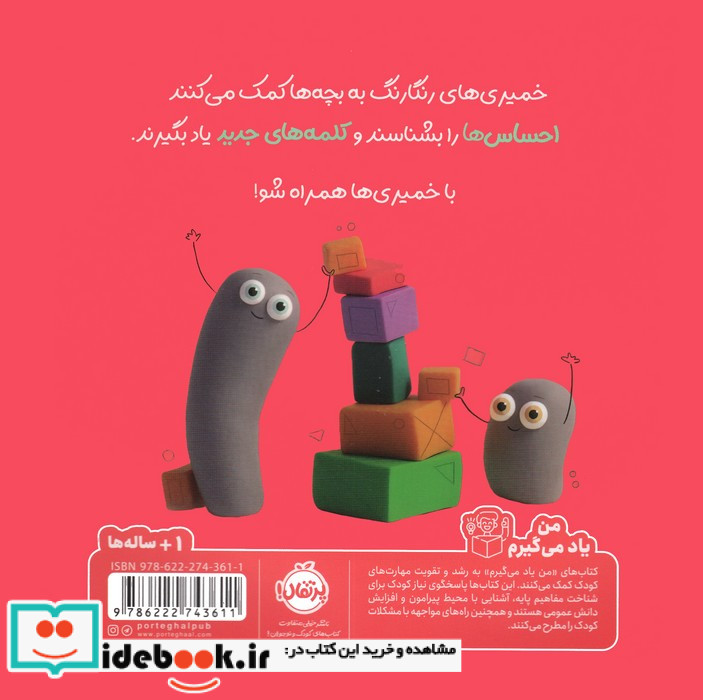 خمیری ها
