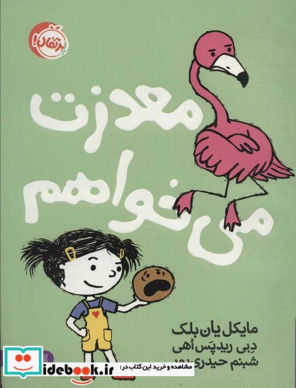 معذرت می خواهم