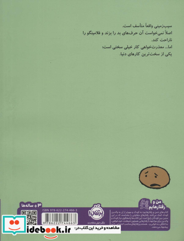 معذرت می خواهم