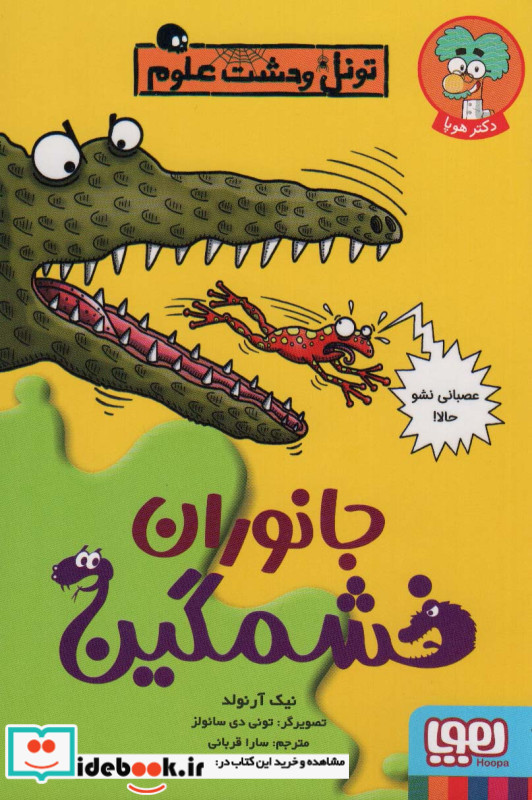 تونل وحشت علوم