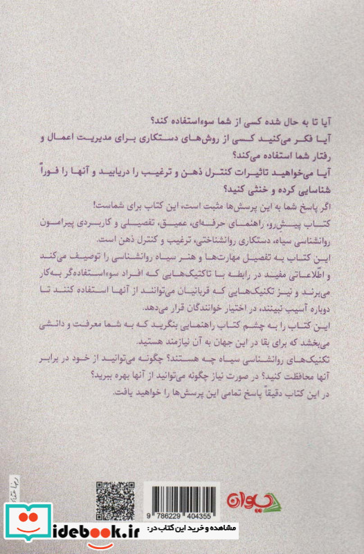 روانشناسی سیاه