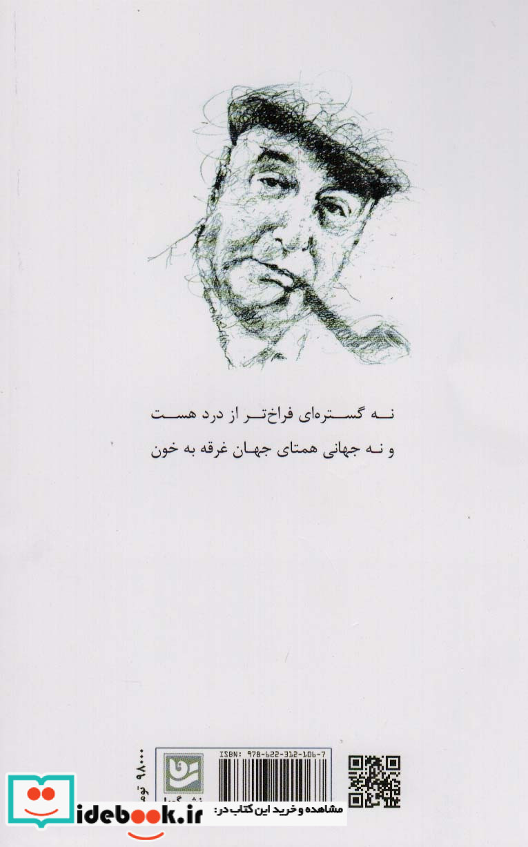 گزافه گویی ها