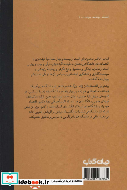 علم اقتصاد و چپ