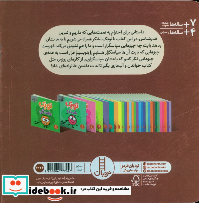 توپک تشکر از فوت و فن زندگی