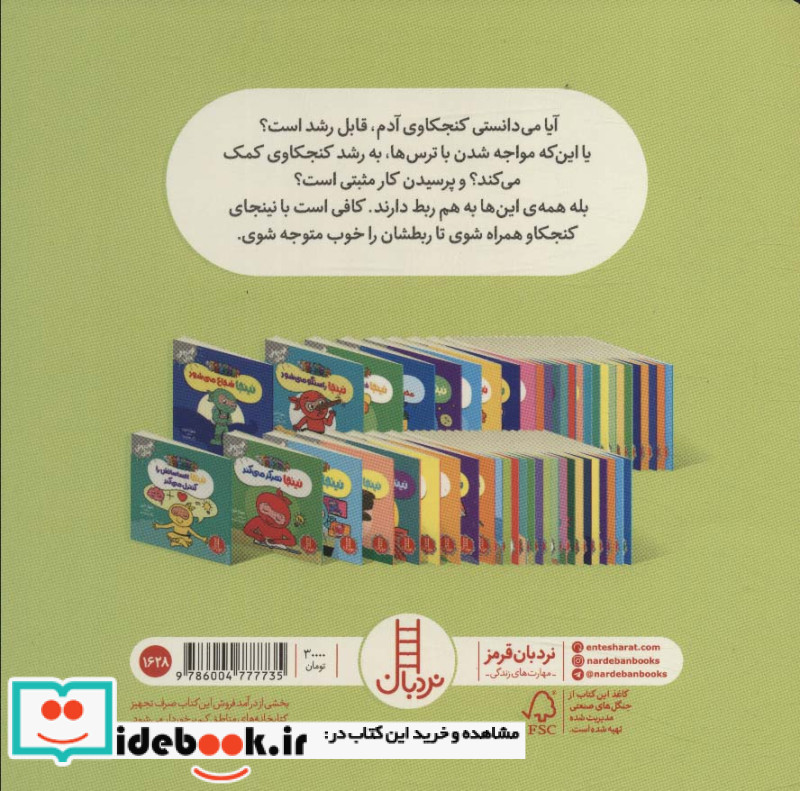 نینجا کنجکاو می شود از فوت و فن زندگی