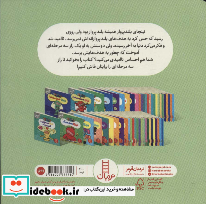 نینجا بلند پرواز می شود از فوت و فن زندگی