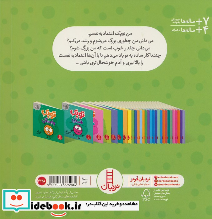 توپک اعتماد به نفس از فوت و فن زندگی