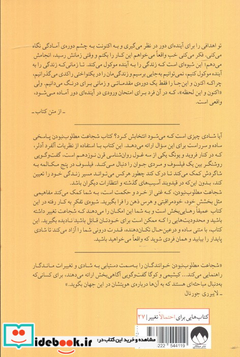 شجاعت مطلوب نبودن