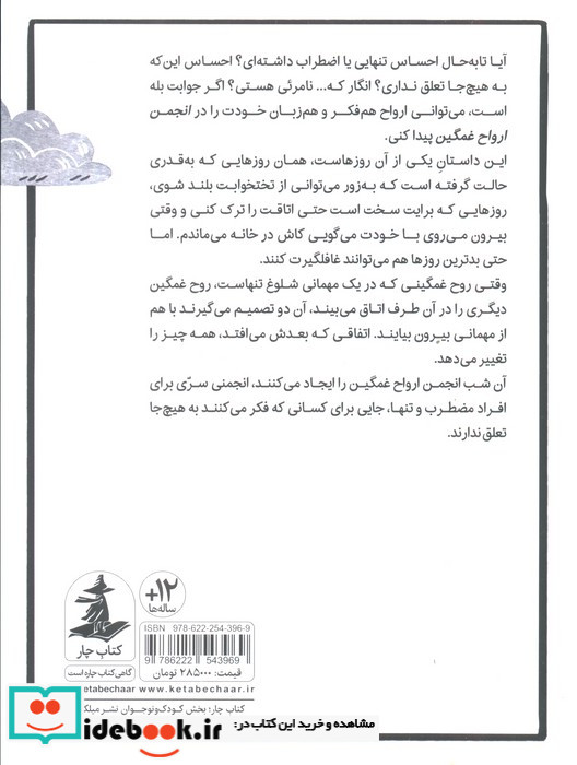 انجمن ارواح غمگین