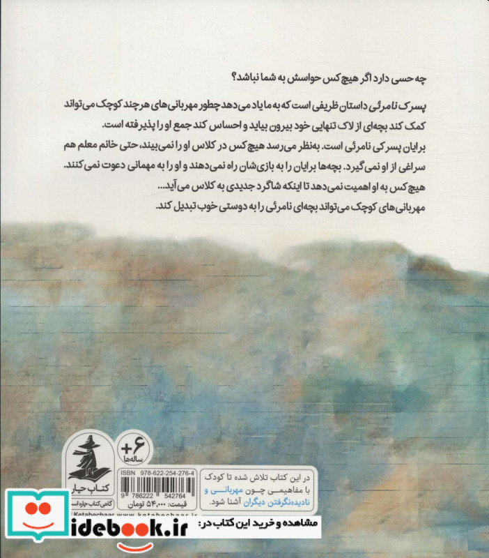 پسرک نامرئی