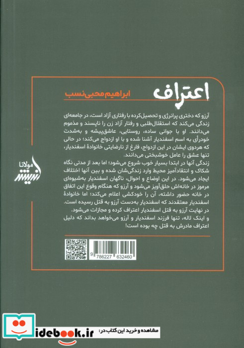 اعتراف اثر ابراهیم محبی نسب