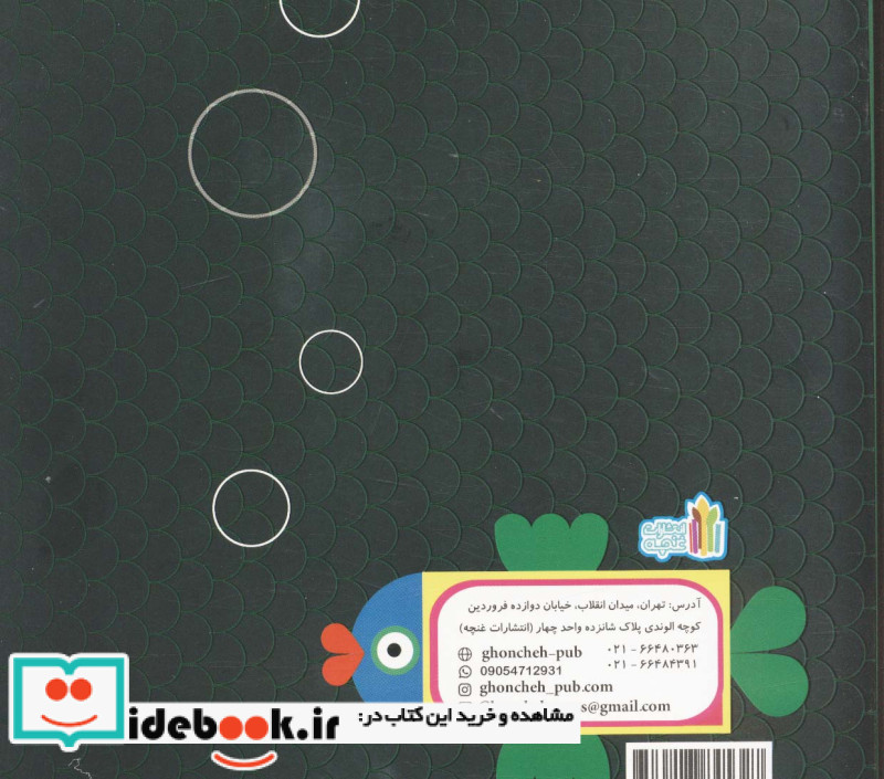 کوچولوی نقاش و ماهی سیاه کوچولو 1