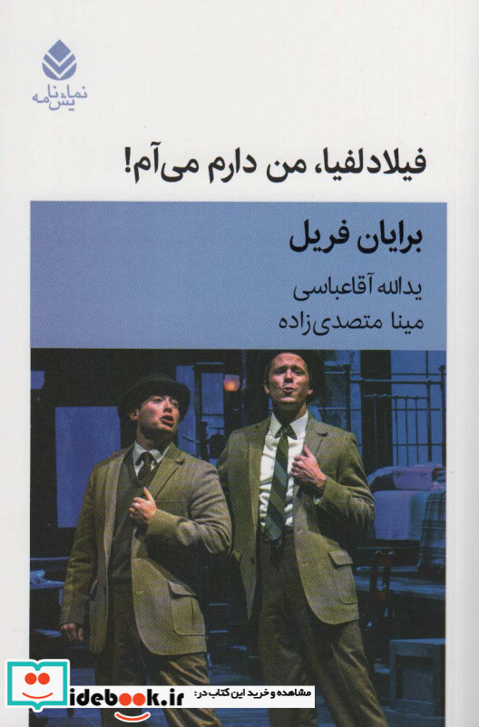 فیلادلفیا،من دارم می آم