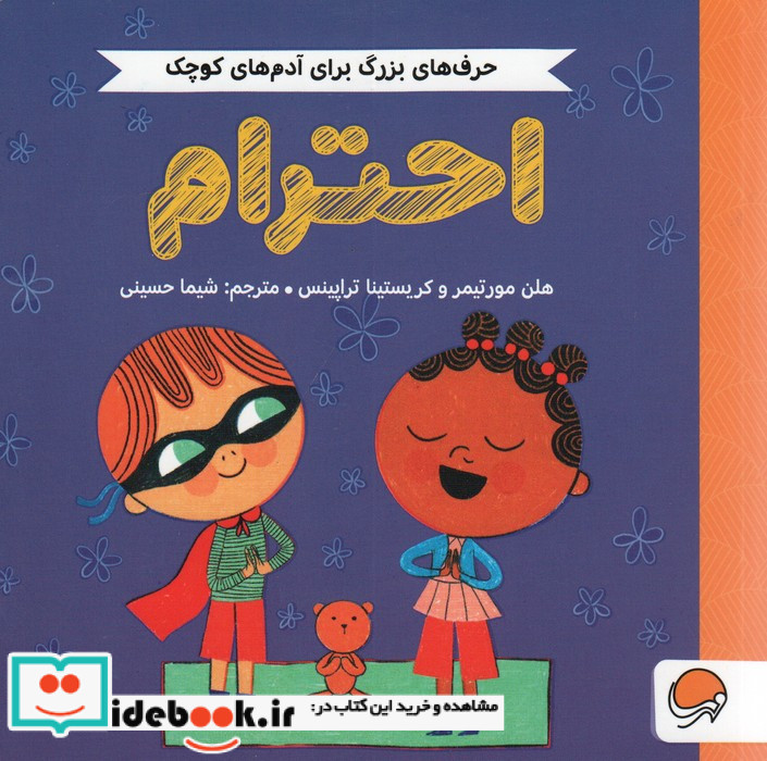 احترام