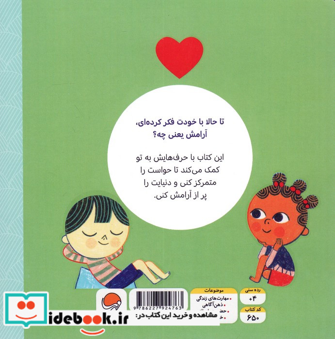 آرامش نشر مهرسا