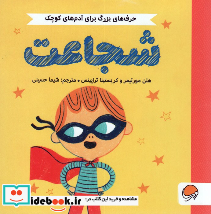 شجاعت نشر مهرسا