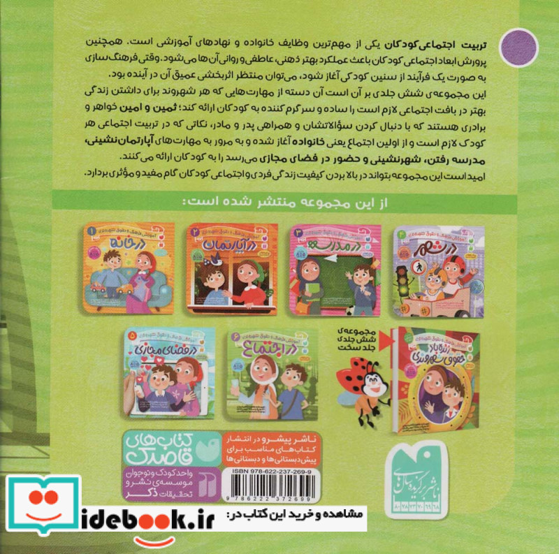 در اجتماع