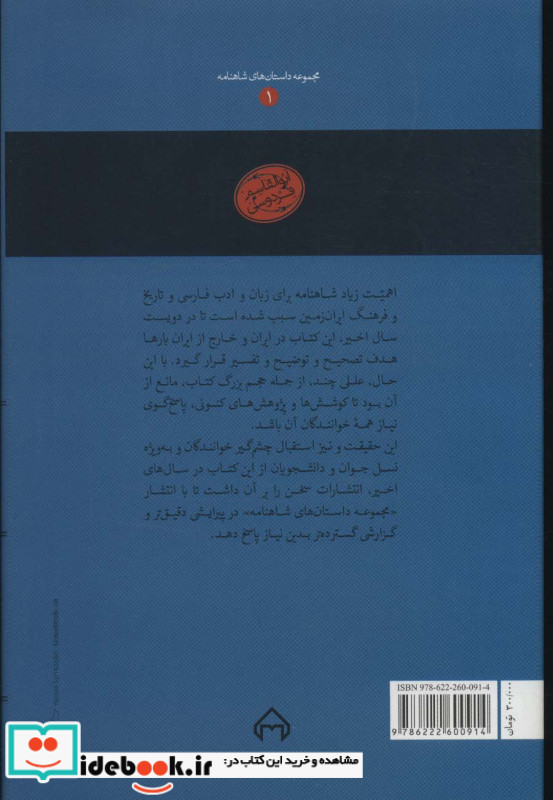 رستم و سهراب نشر سخن قطع رقعی