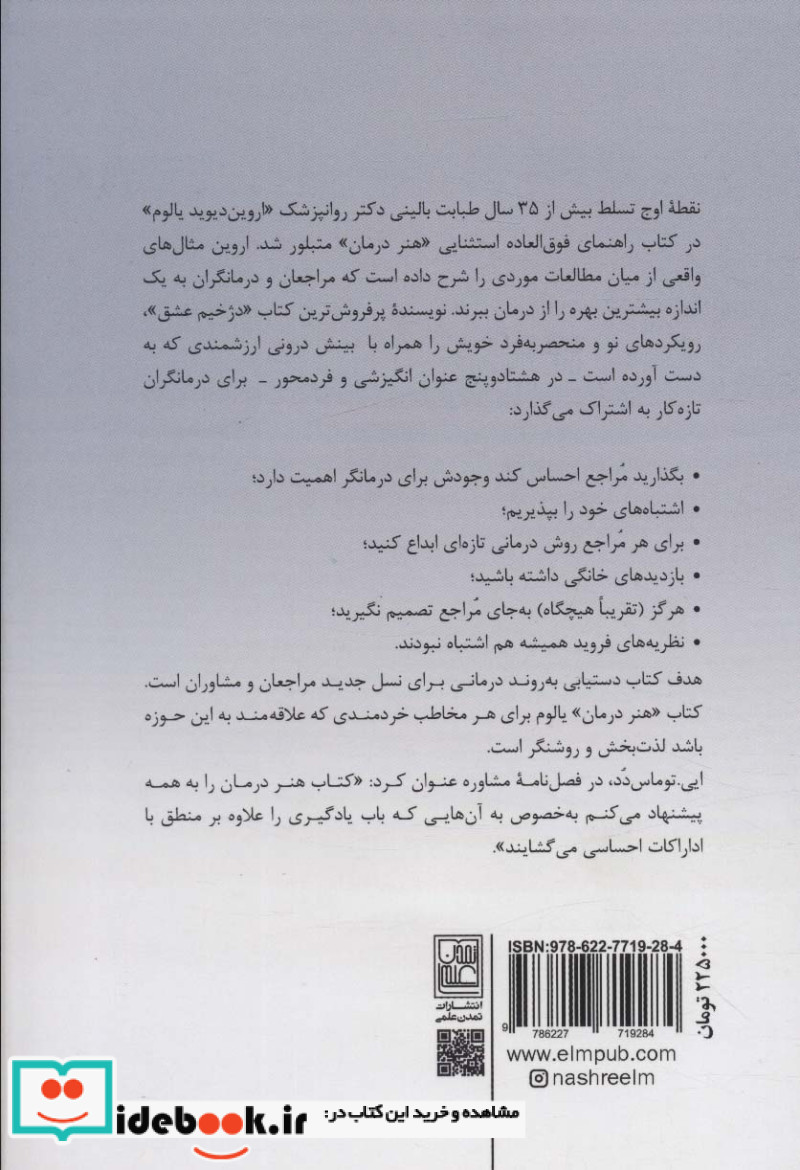 هنر درمان نشر علم