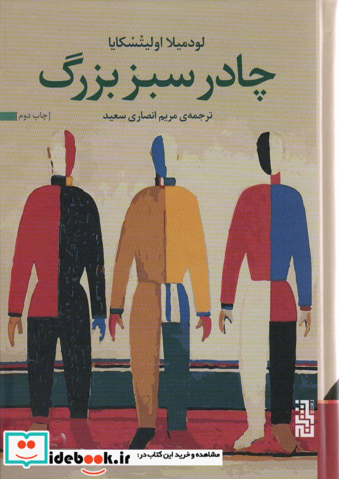 چادر سبز بزرگ