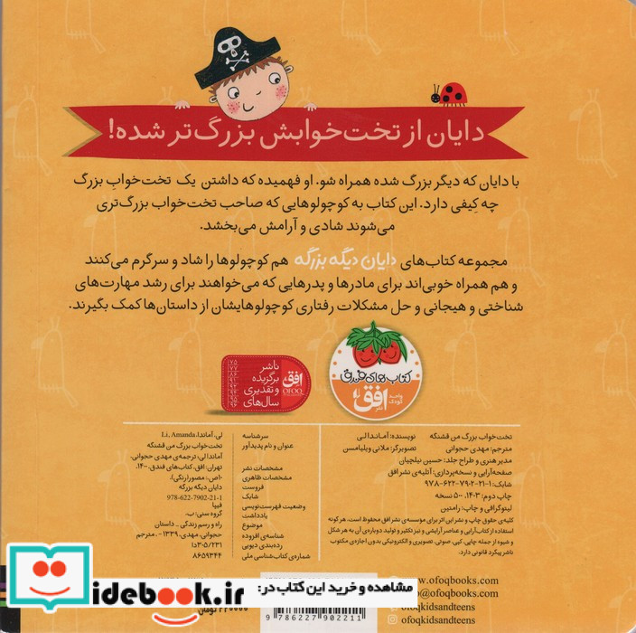 تخت خواب بزرگ من قشنگه
