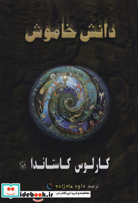 دانش خاموش