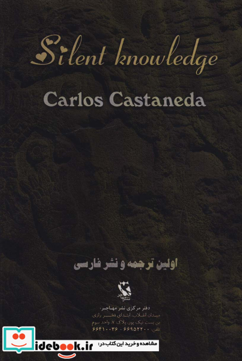 دانش خاموش