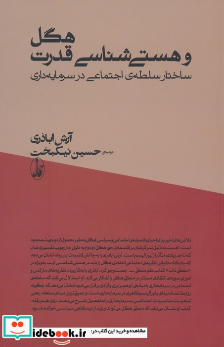 هگل و هستی شناسی قدرت
