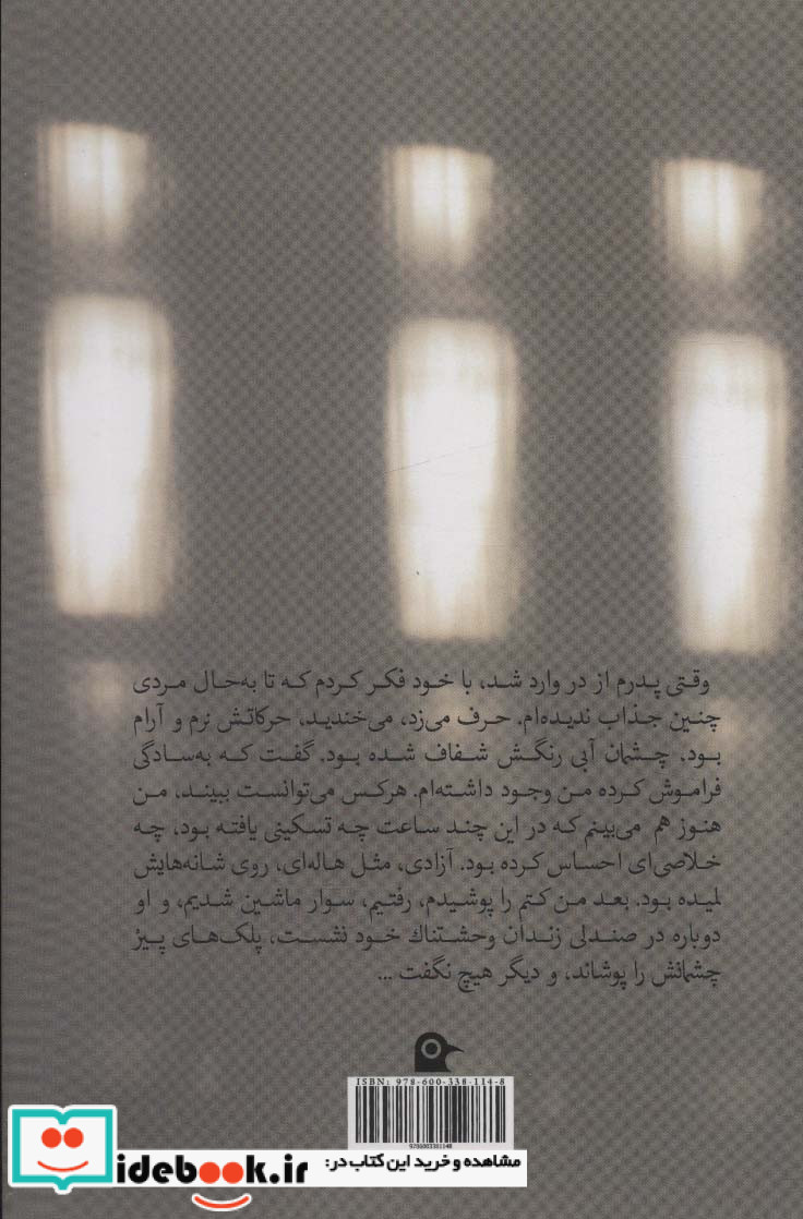 چشمان نورانی النورا