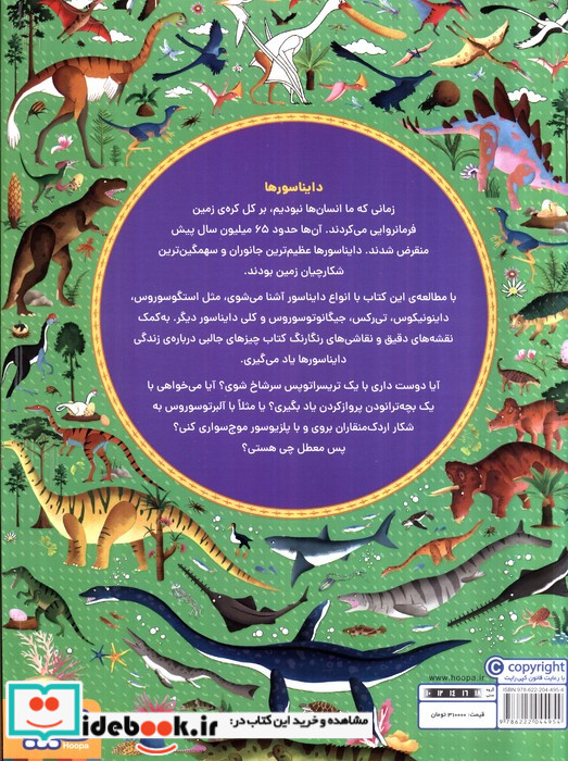 اطلس ماجراجویی دایناسورها