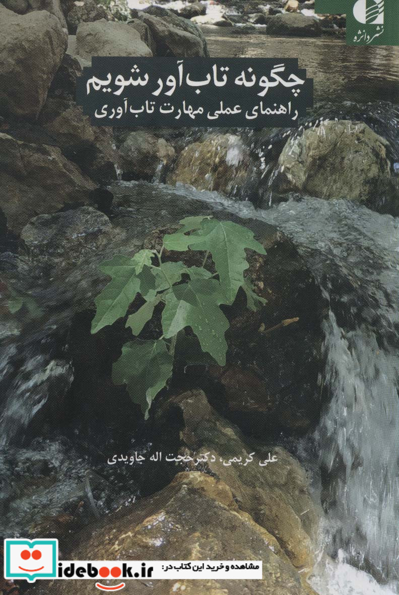 کشف تله های زندگی