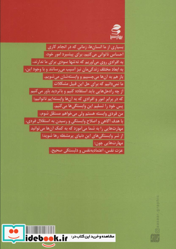 من فردی وابسته هستم ولی می خواهم مستقل باشم