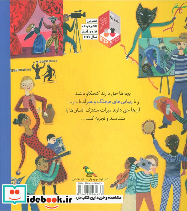 حق دارم فرهنگ داشته باشم