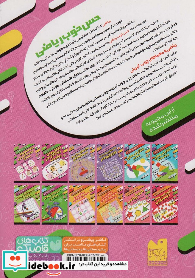 معماهای چوب کبریتی سادهتمرین مفاهیم ساده ی ریاضی