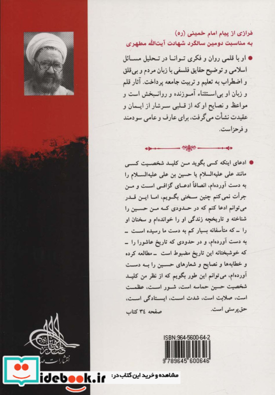 حماسه حسینی 1