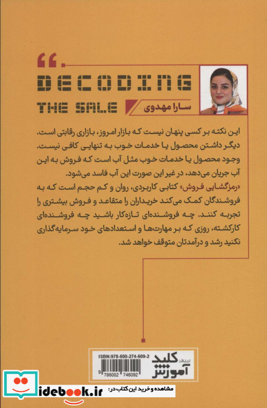 رمزگشایی فروش