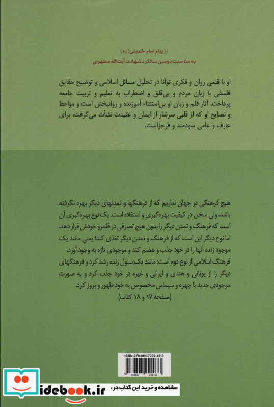 کلیات علوم اسلامی 1