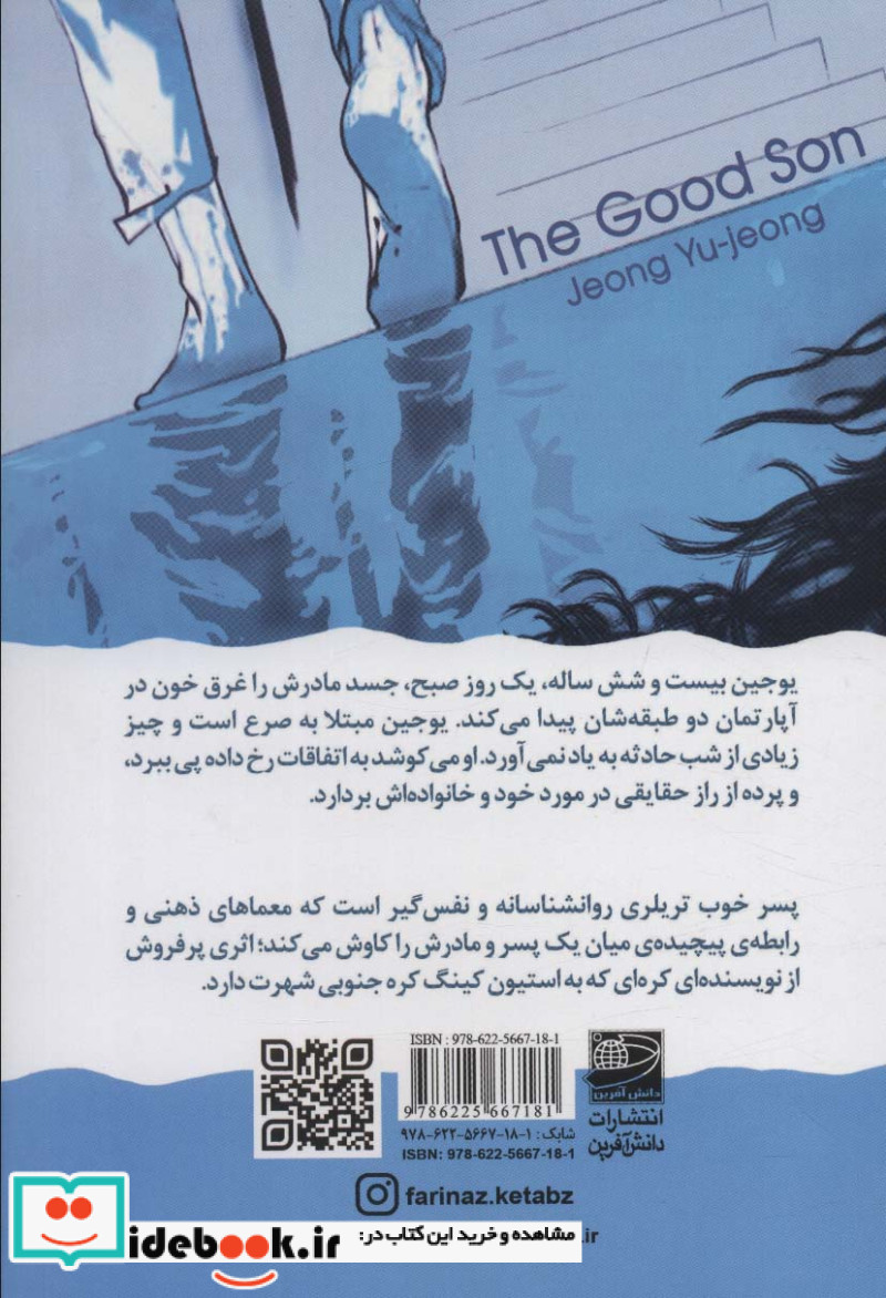 پسر خوب نشر دانش آفرین