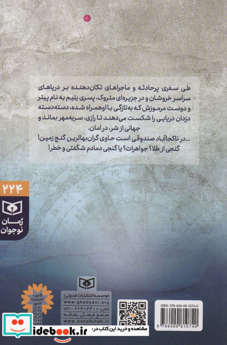 پیتر و شکارچیان ستاره