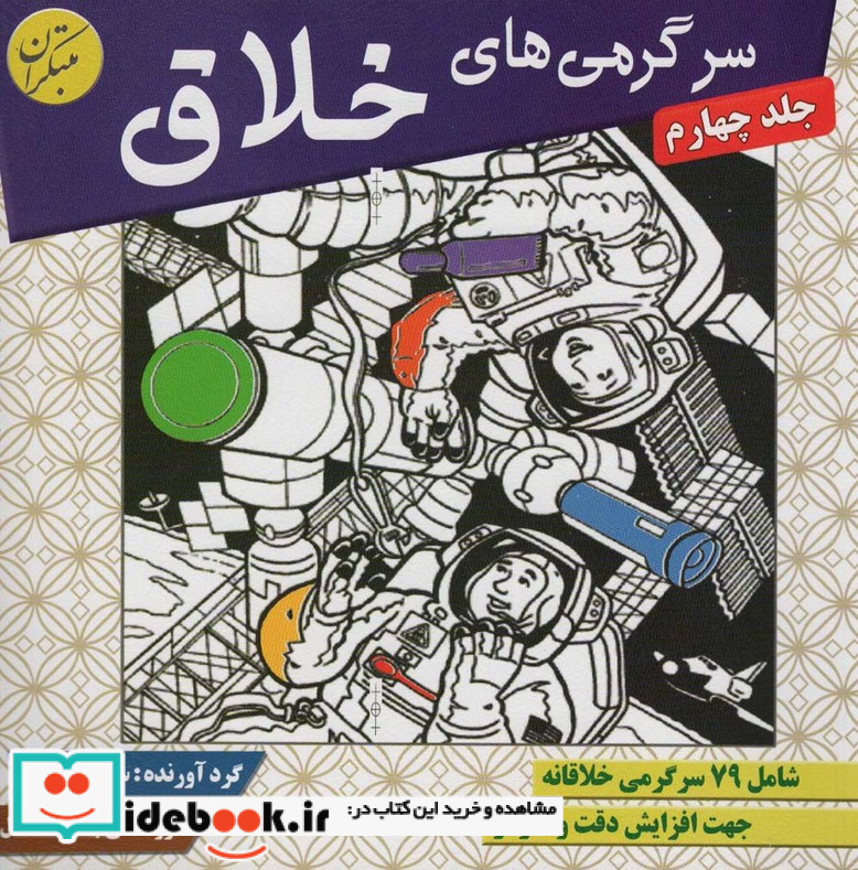 سرگرمی های خلاق 4