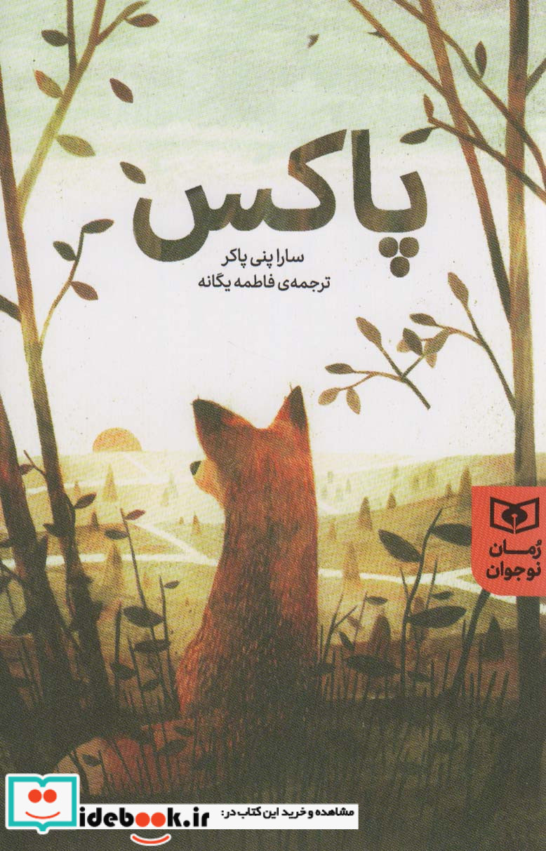 پاکس