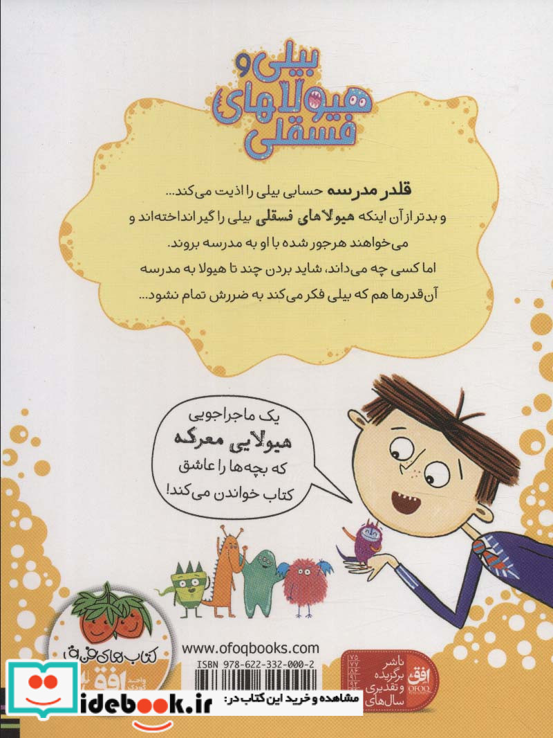بیلی و هیولاهای فسقلی 2